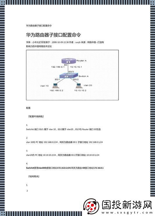 单臂路由的诡计