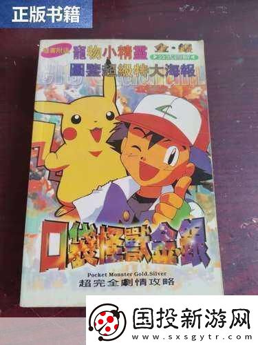 口袋怪物