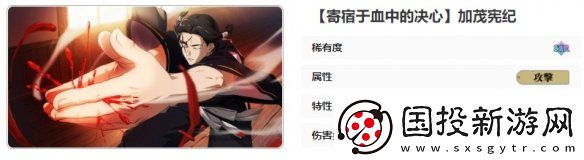 咒术回战手游寄宿于血中的决心加茂宪纪技能是什么