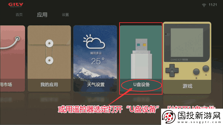 墨肯电视U55A71通过U盘安装第三方应用