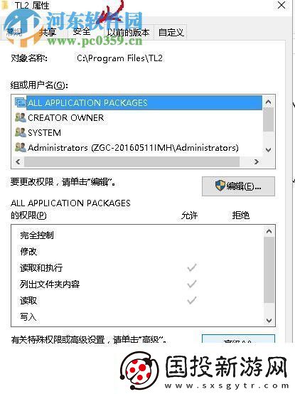 win10获取C盘的写入权限怎么办