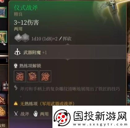 博德之门3仪式战斧获取位置介绍