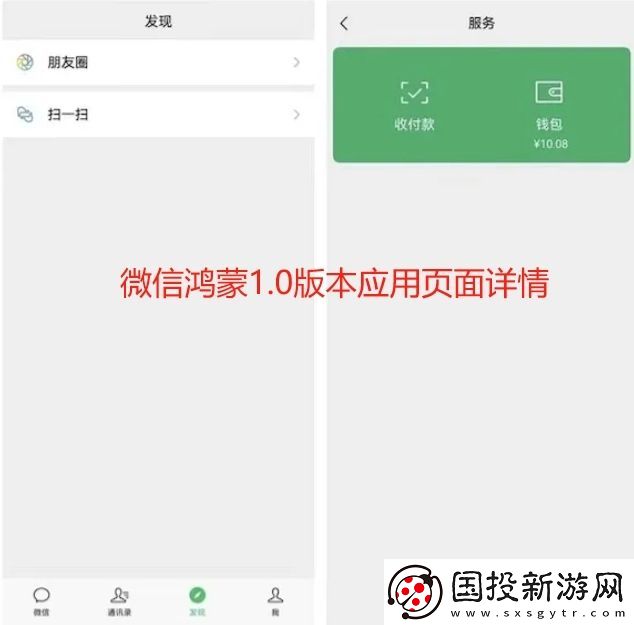 华为微信鸿蒙版怎么升级