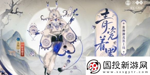 阴阳师虫师青瓷着墨什么时候上线