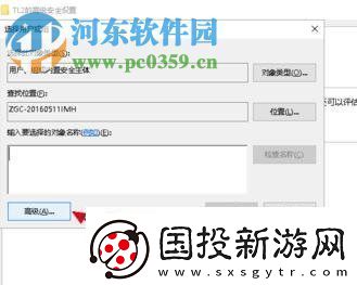 win10获取C盘的写入权限怎么办