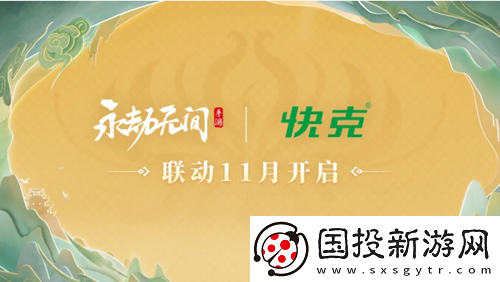永劫无间手游s3异业联动有哪些