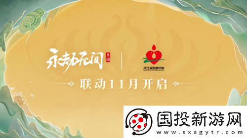 永劫无间手游s3异业联动有哪些