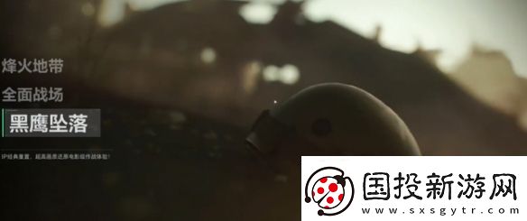 三角洲行动黑鹰坠落什么时候出