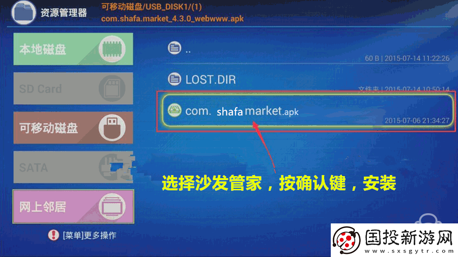 墨肯电视U55A71通过U盘安装第三方应用