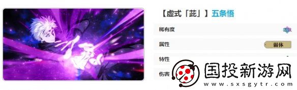 咒术回战手游虚式茈五条悟技能是什么