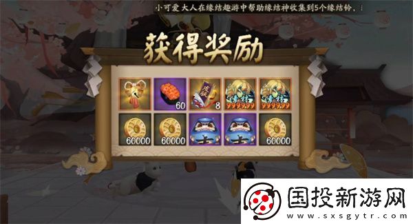 阴阳师缘结趣游活动攻略