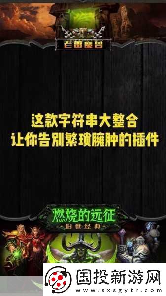 轻松搞定！魔兽世界插件彻底删除指南