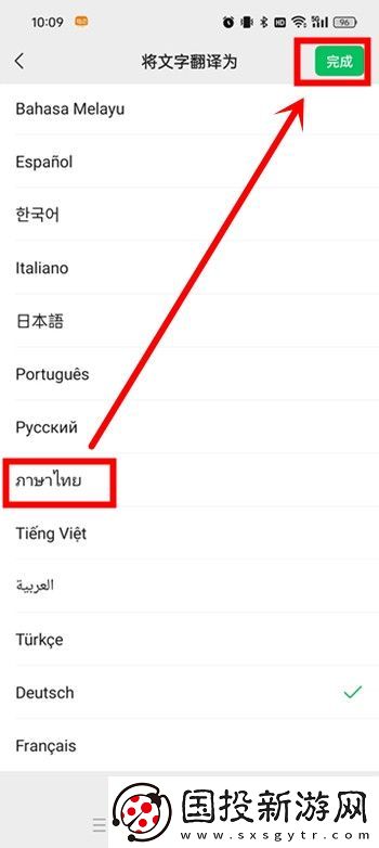 微信小程序翻译功能如何改成泰语