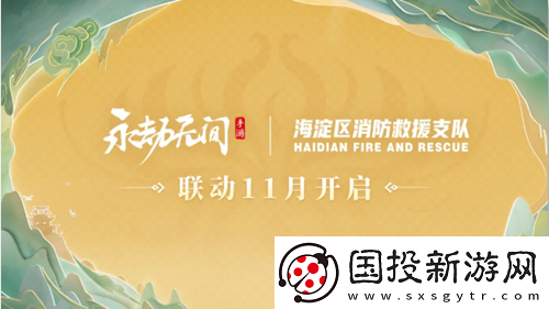 永劫无间手游s3异业联动有哪些