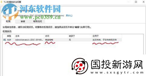 win10获取C盘的写入权限怎么办