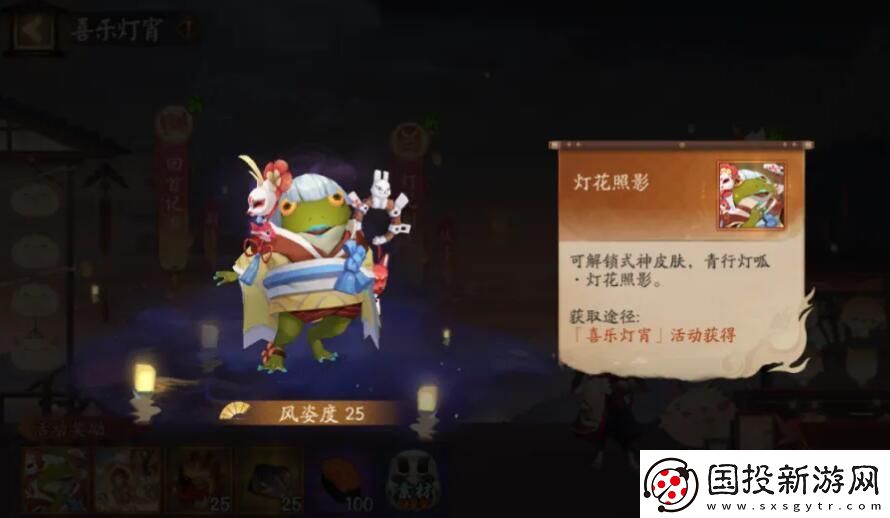 阴阳师2024元宵节活动喜乐灯宵怎么玩