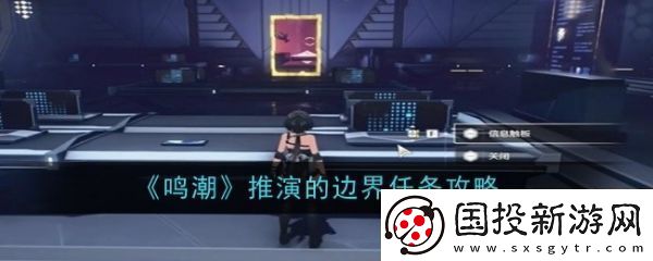 【隐藏福利】鸣潮推演的边界任务怎么做