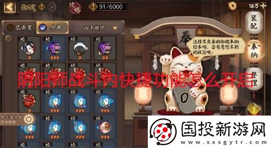 阴阳师战斗内快捷功能怎么开启