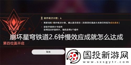 崩坏星穹铁道2.6钟慢效应成就怎么达成
