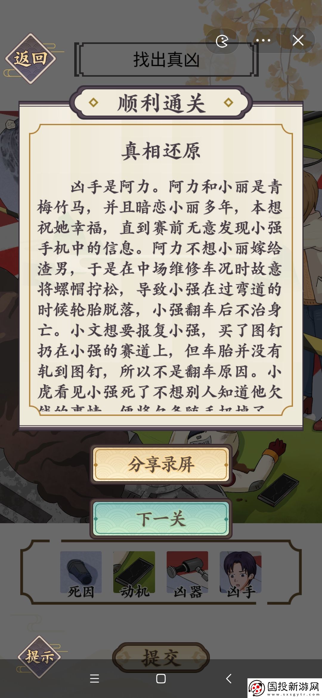 文字我服了谁是真凶一二三攻略大全