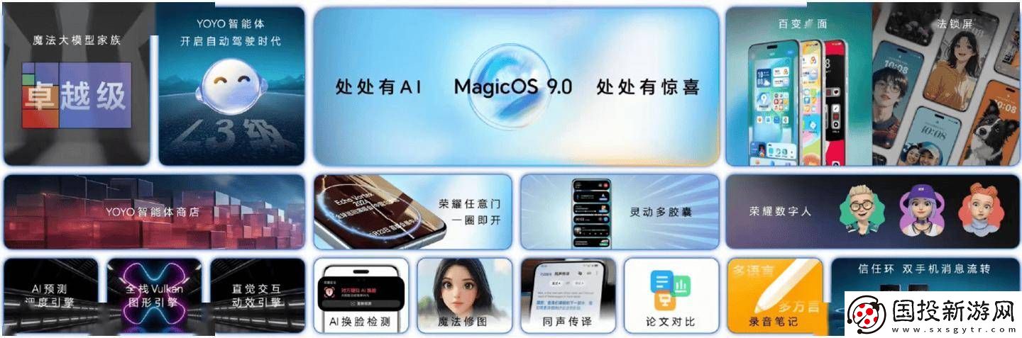 荣耀新篇章！MagicOS9.0系统全新升级推送已正式开启