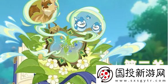 原神伴爪同行第二关怎么过