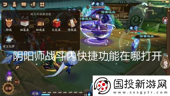 阴阳师战斗内快捷功能在哪打开