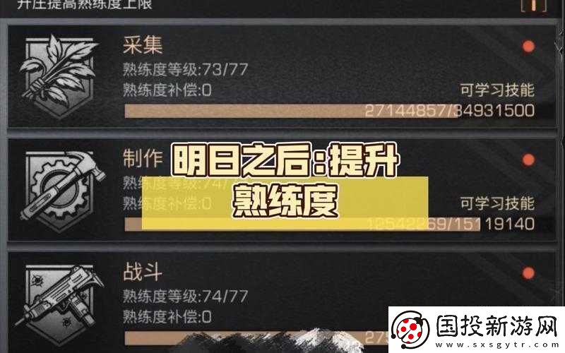 明日第季满级攻略
