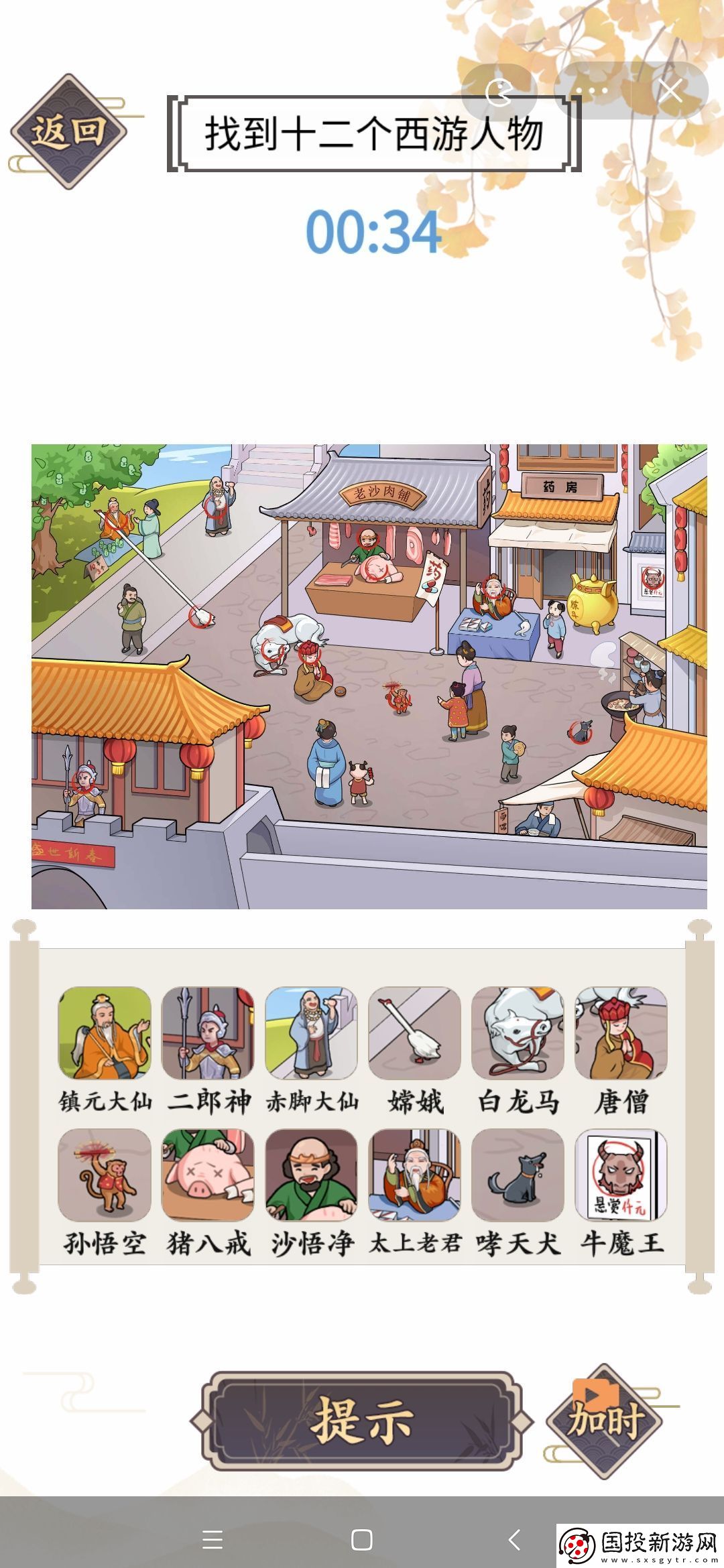 文字我服了闹市西游攻略