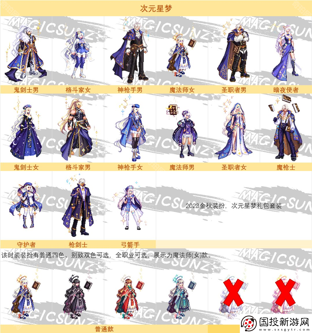 DNF2024嘉年华4选1时装外观怎么样