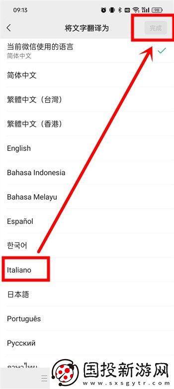 微信小程序翻译功能如何改成意大利语