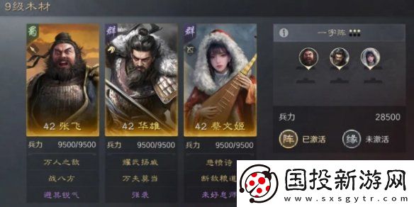 三国谋定天下九级地哪个好打