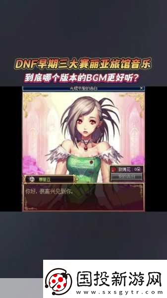 DNF赛丽亚的祝福