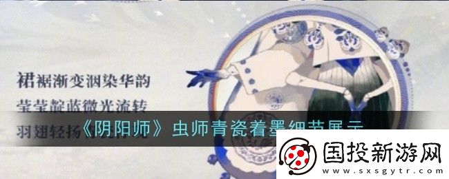阴阳师虫师青瓷着墨细节怎么样