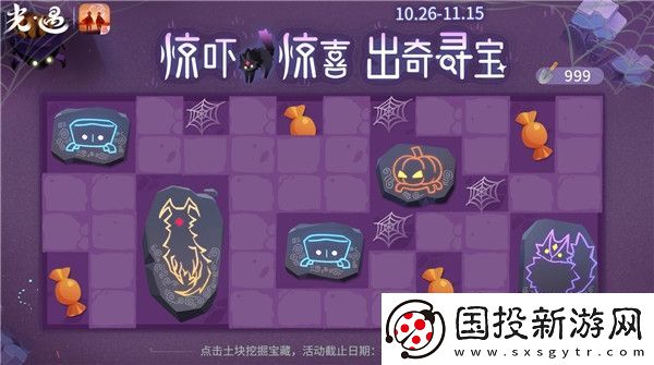 光遇惊吓惊喜出奇寻宝怎么玩