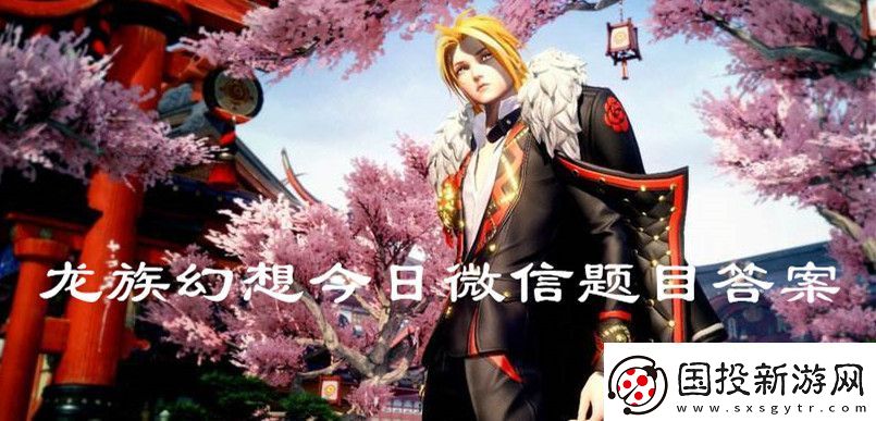 2020龙族幻想5月19日微信题目答案