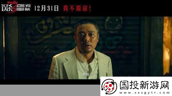 肖央新作误杀2杀青