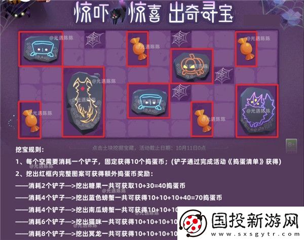 光遇惊吓惊喜出奇寻宝怎么玩