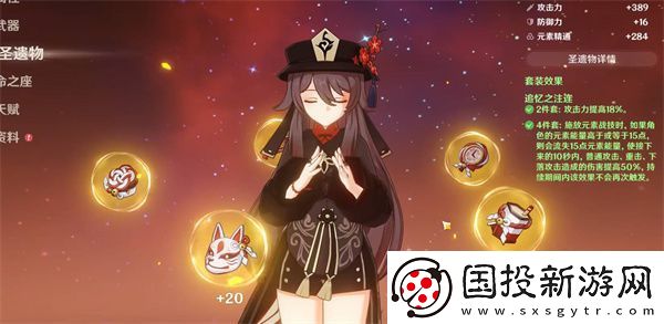 原神胡桃2023圣遗物搭配攻略