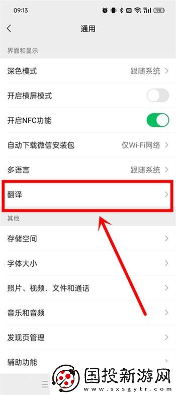 微信小程序翻译功能如何改成土耳其语