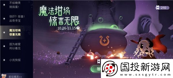 光遇惊吓惊喜出奇寻宝怎么玩