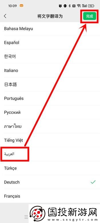 微信小程序翻译功能如何改成阿拉伯语