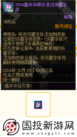 DNF2024嘉年华在线奖励有什么