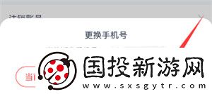 网易云音乐手机号怎么换绑