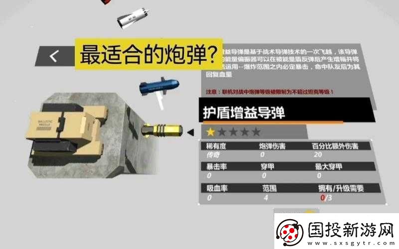 变形坦克2常规炮弹强度解析