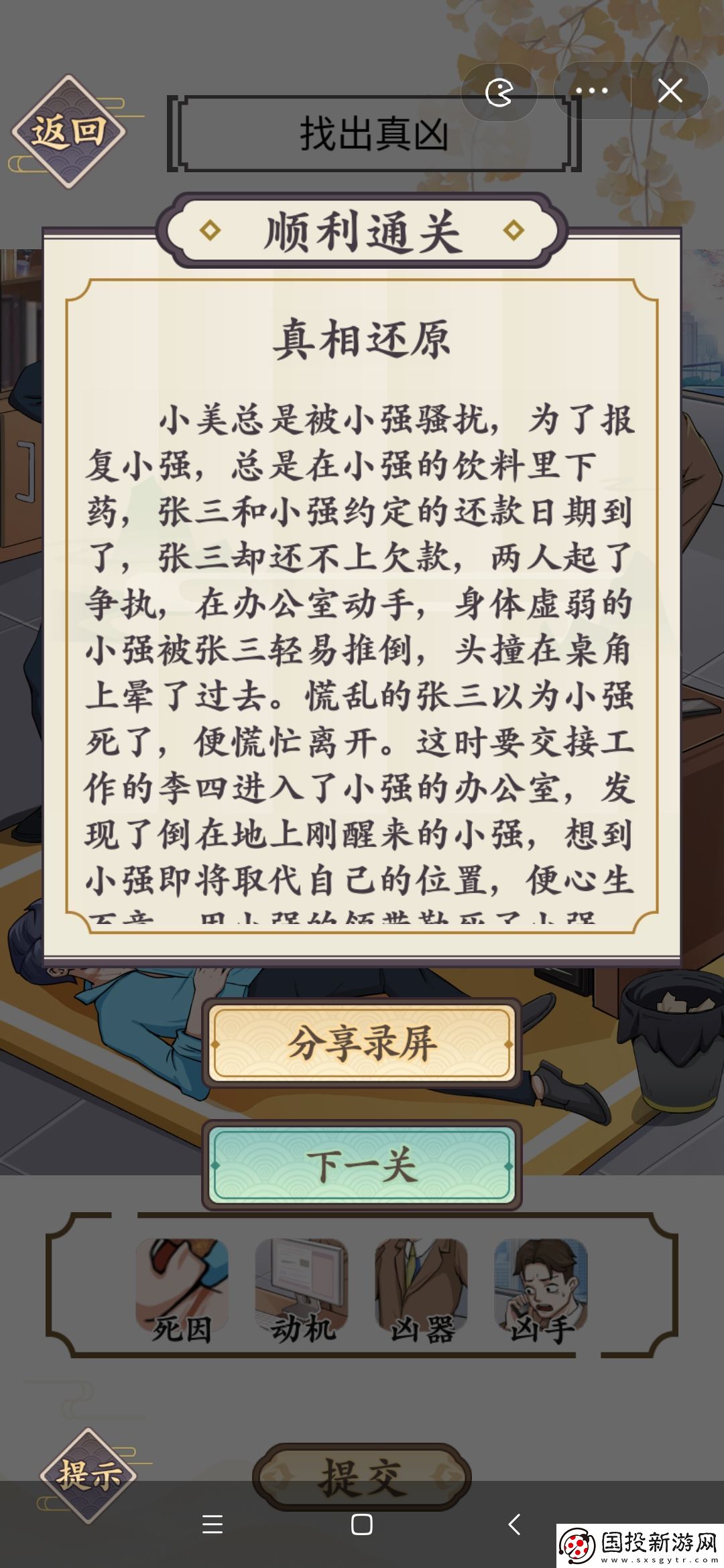 文字我服了谁是真凶一二三攻略大全