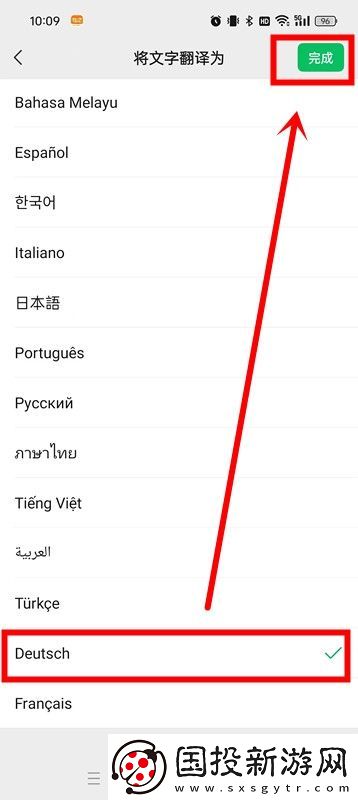 微信小程序翻译功能如何改成德语