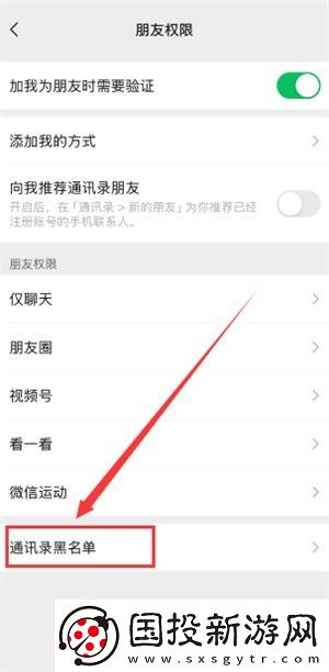 微信黑名单好友怎么恢复