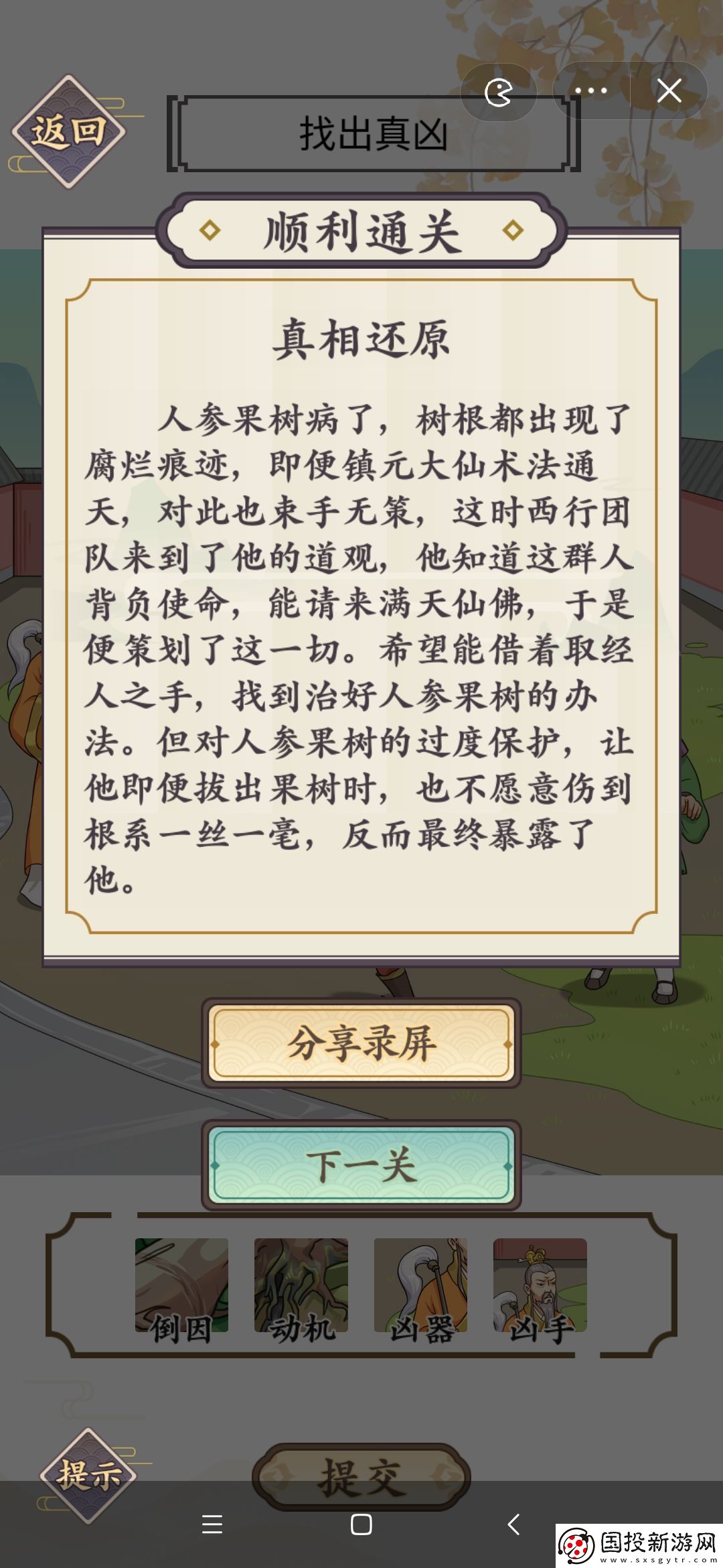 文字我服了谁是真凶一二三攻略大全