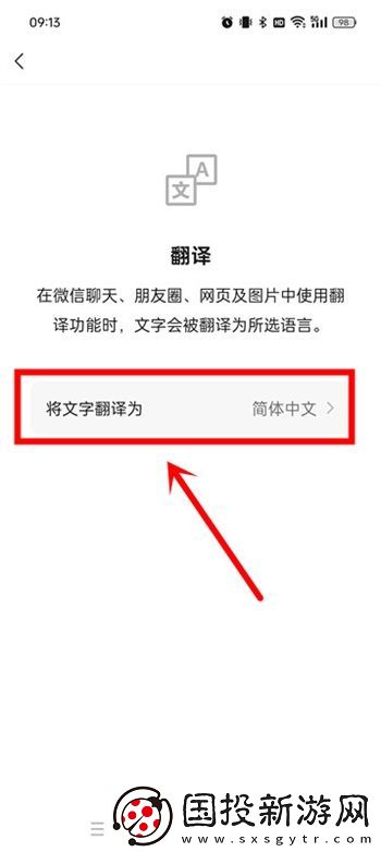 微信小程序翻译功能如何改成葡萄牙语
